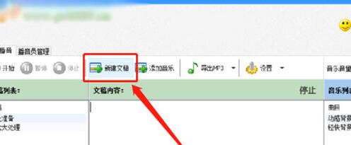 小编教你文字转语音全能王将文档转为语音的操作步骤
