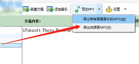 小编教你文字转语音全能王将文档转为语音的操作步骤