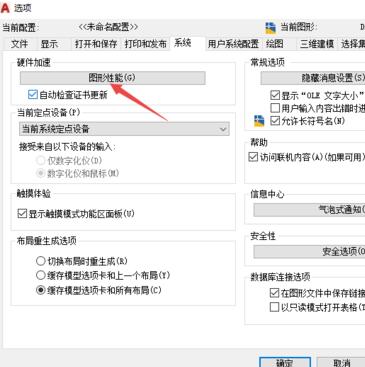 小编教你AutoCAD2020关闭硬件加速的简单方法 小编教你主板上有个红灯一直亮怎么办