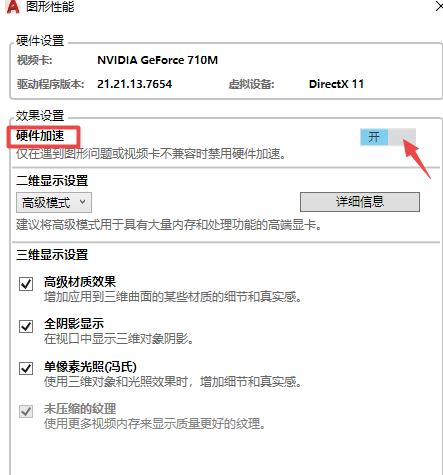 小编教你AutoCAD2020关闭硬件加速的简单方法 小编教你主板上有个红灯一直亮怎么办