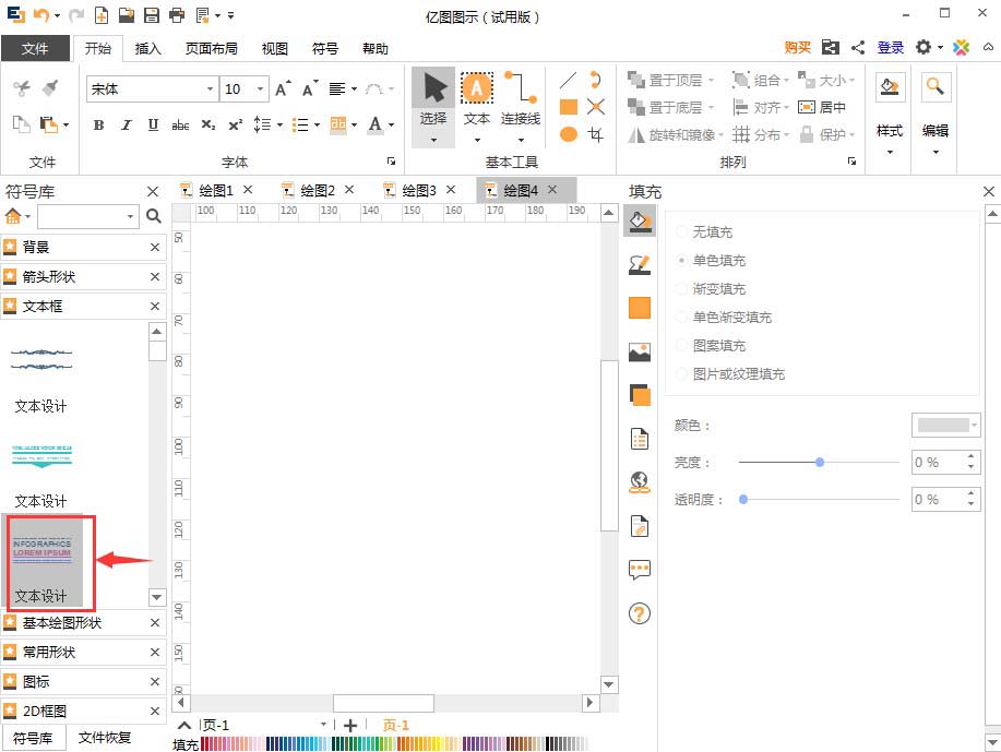 小编教你亿图流程图制作软件插入文本框的操作步骤