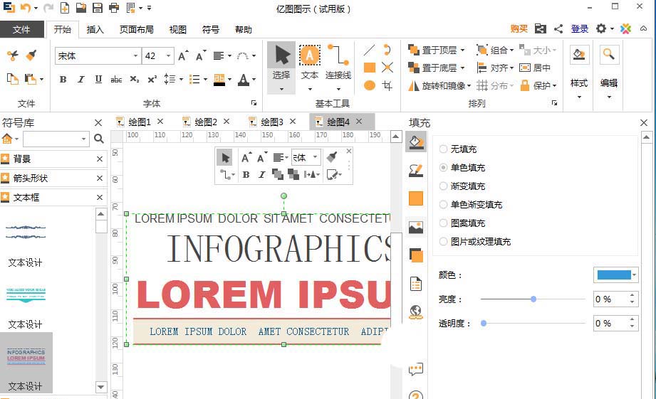小编教你亿图流程图制作软件插入文本框的操作步骤