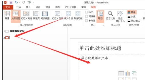 小编教你ppt2013幻灯片中直接输入文字的详细步骤 小编教你主板上有个红灯一直亮怎么办