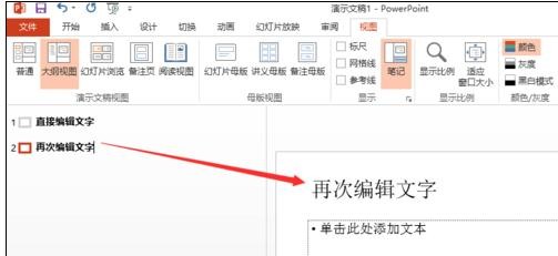 小编教你ppt2013幻灯片中直接输入文字的详细步骤 小编教你主板上有个红灯一直亮怎么办