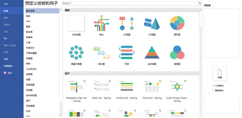 小编教你亿图流程图制作软件设计立体公司组织结构图的操作方法
