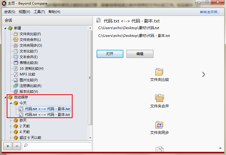 小编教你Beyond Compare查看文件修改时间的操作过程 小编教你怎么选:羽毛球拍3U和4U的区别
