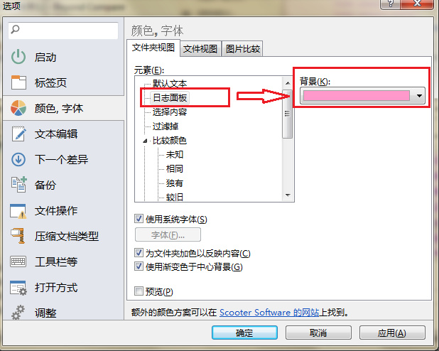 小编教你Beyond Compare中日志面板添加背景颜色的操作步骤 小编教你华为笔记本电脑进入bios设置的方法教学