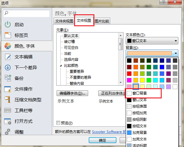 小编教你Beyond Compare更改窗口背景颜色的图文方法 小编教你主板上有个红灯一直亮怎么办