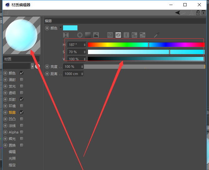 小编教你C4D球体设置烟雾属性的图文方法