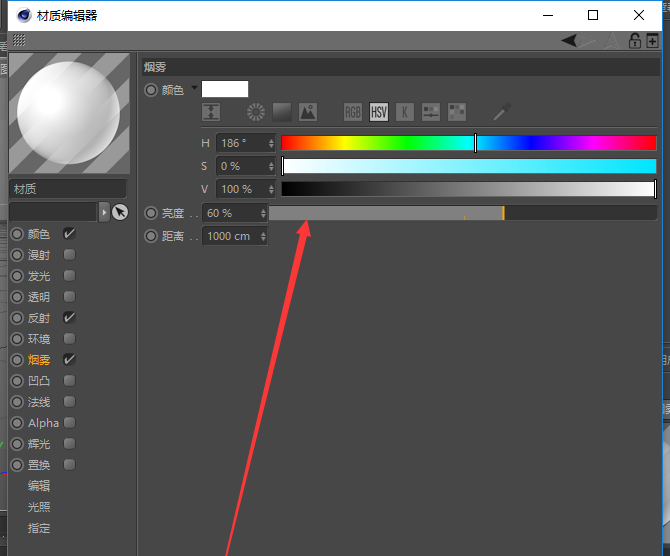 小编教你C4D球体设置烟雾属性的图文方法