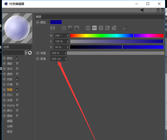 小编教你C4D球体设置烟雾属性的图文方法