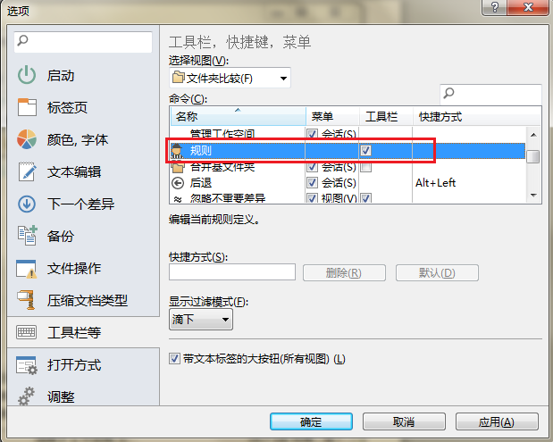 小编教你Beyond Compare工具栏规则按钮不见了的处理方法 小编教你笔记本csgo掉帧严重解决方法