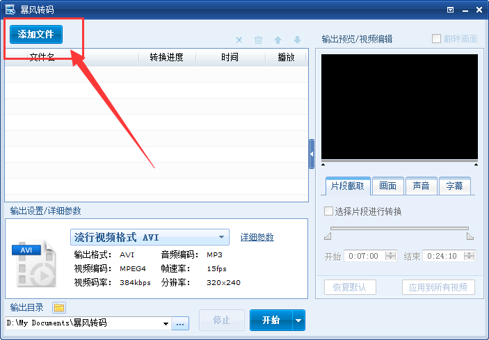 小编教你暴风转码设置转换完成后自动关机的详细方法