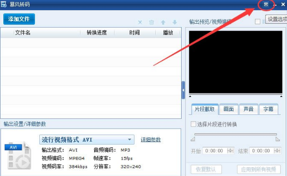 小编教你暴风转码取消自动升级的操作方法