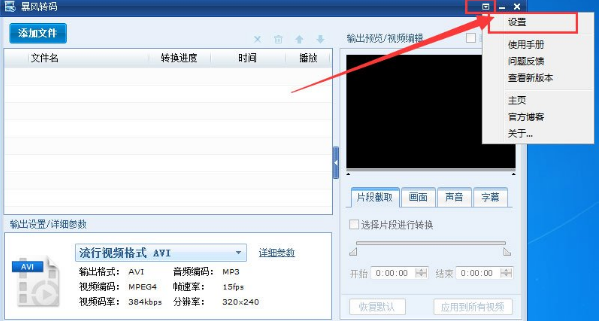 小编教你暴风转码取消自动升级的操作方法