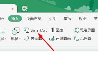 小编教你WPS制作流程结构图的图文方法
