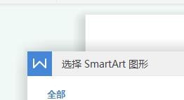 小编教你WPS制作流程结构图的图文方法