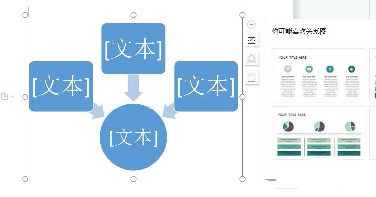 小编教你WPS制作流程结构图的图文方法