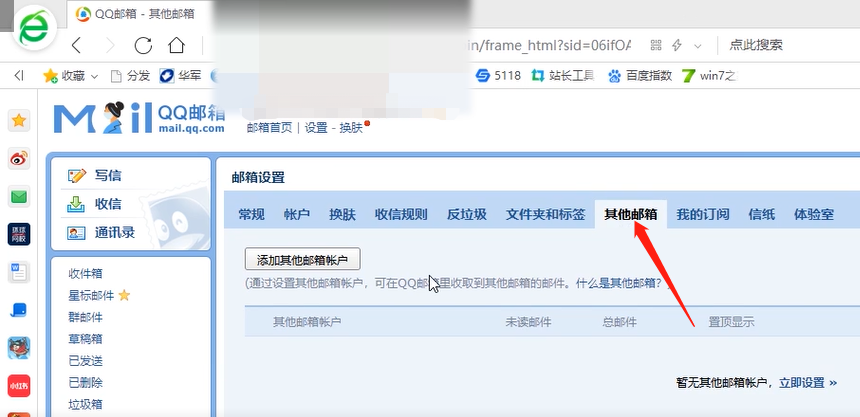 小编教你QQ邮箱绑定企业邮箱的方法步骤