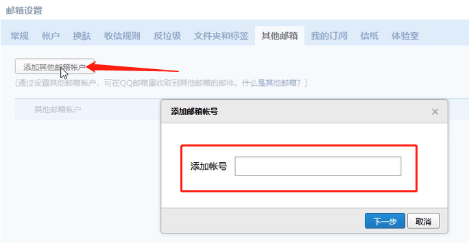 小编教你QQ邮箱绑定企业邮箱的方法步骤