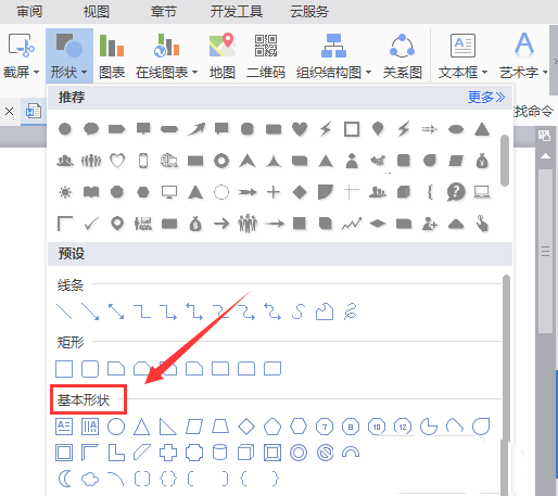 小编教你wps制作棱台的详细方法
