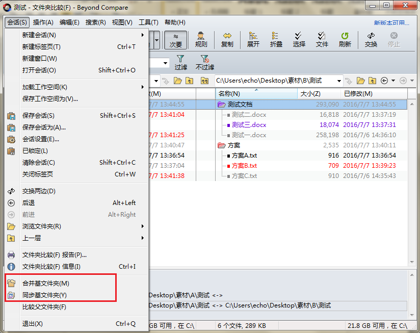 小编教你Beyond Compare快速处理文件夹的操作方法 小编教你主板上有个红灯一直亮怎么办