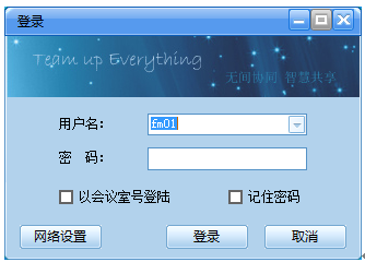 小编教你好视通云会议进行登录的基础方法