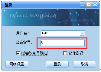 小编教你好视通云会议进行登录的基础方法