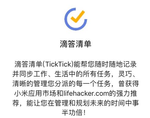 小编教你滴答清单使用微信添加任务的具体方法