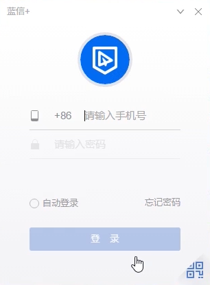 小编教你蓝信注册使用的方法教程