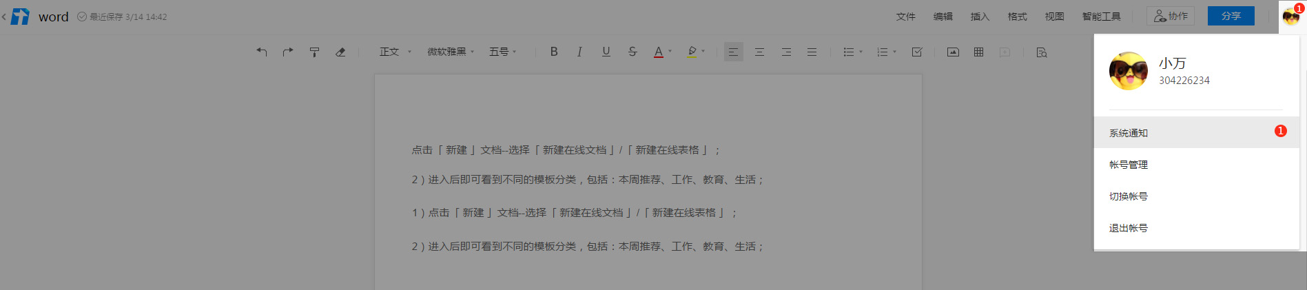小编教你腾讯文档查看好友申请了文档的访问与编辑权限的详细步骤