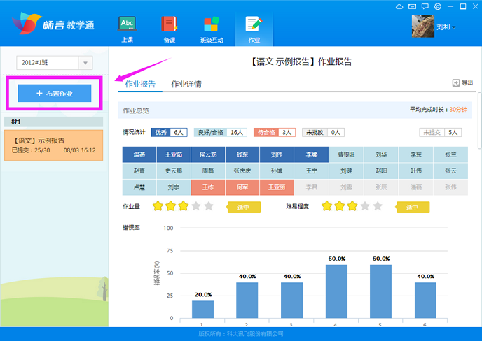小编教你畅言教学通布置作业的具体方法