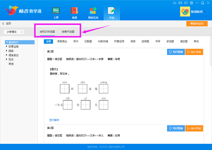 小编教你畅言教学通布置作业的具体方法