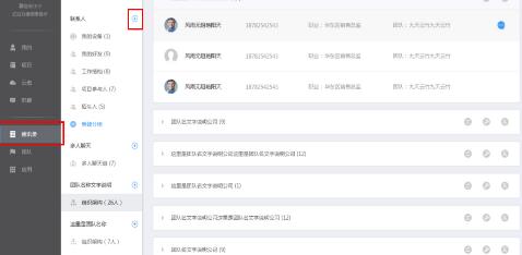 小编教你云竹协作添加好友的简单教程方法