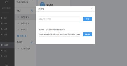 小编教你云竹协作添加好友的简单教程方法