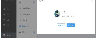 小编教你云竹协作添加好友的简单教程方法