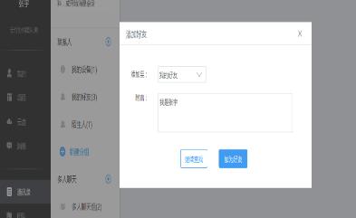 小编教你云竹协作添加好友的简单教程方法