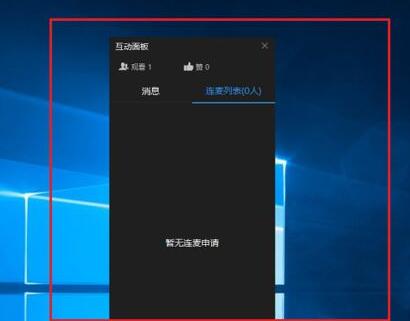 小编教你钉钉中进行连麦的操作方法
