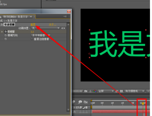 小编教你AE打造模糊文字动画的详细操作方法