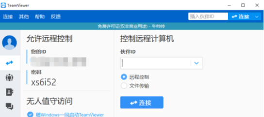 小编教你teamviewer中IP地址远程访问的方法步骤 小编教你g502鼠标宏怎么设置
