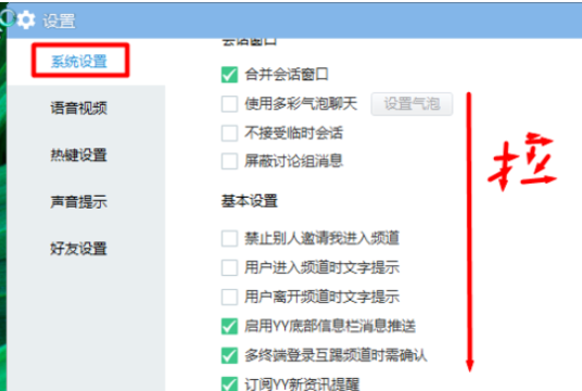 小编教你yy语音中文件接收位置的设置方法步骤