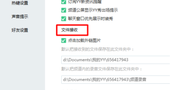小编教你yy语音中文件接收位置的设置方法步骤