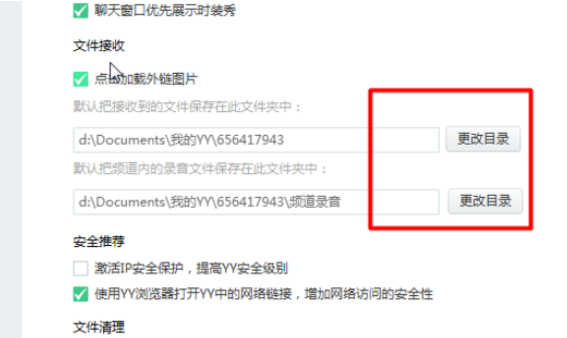 小编教你yy语音中文件接收位置的设置方法步骤