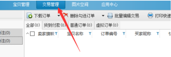 小编教你淘宝助理对联系人进行添加修改的详细流程