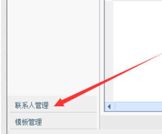小编教你淘宝助理对联系人进行添加修改的详细流程