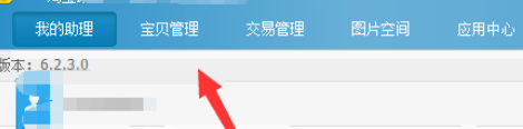 小编教你淘宝助理中产品描述源码的查询方法