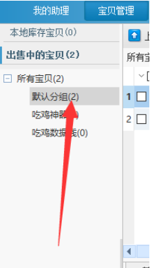小编教你淘宝助理中产品描述源码的查询方法