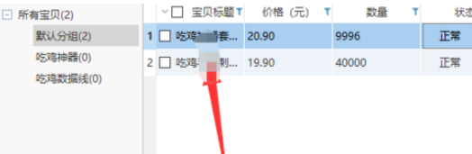 小编教你淘宝助理中产品描述源码的查询方法