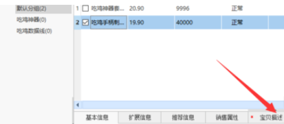 小编教你淘宝助理中产品描述源码的查询方法