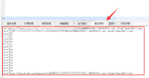 小编教你淘宝助理中产品描述源码的查询方法